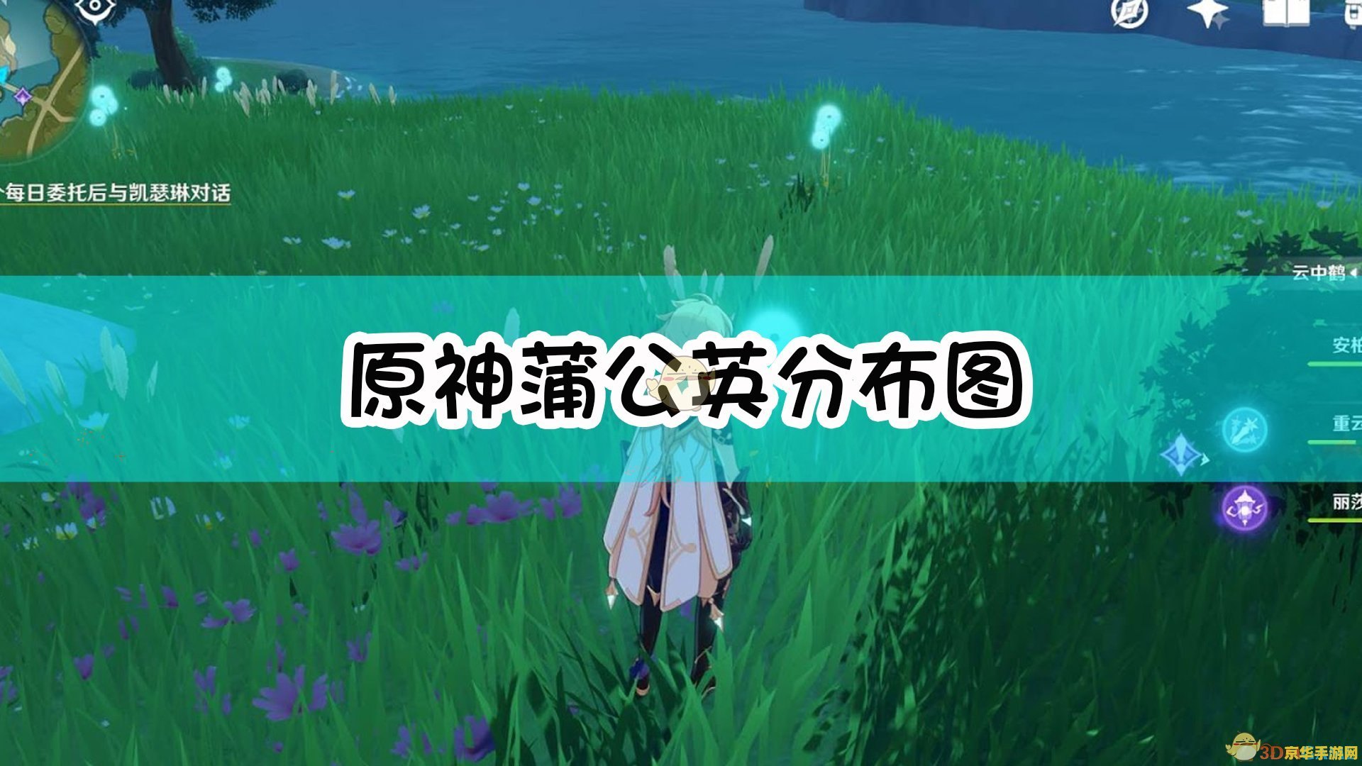 原神谁卖蒲公英 原神中的蒲公英与那位神秘的卖家