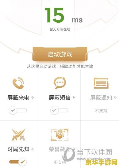 王者荣耀助手怎么屏蔽战队消息 王者荣耀助手如何屏蔽战队消息