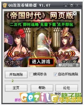 qq连连看辅助器 &lt;h3&gt;QQ连连看辅助器：探索游戏辅助工具的世界&lt;/h3&gt;