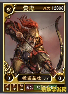 三国志黄忠传 三国志黄忠传：铁血老将的不朽传奇