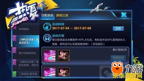 王者荣耀总决赛音符怎么兑换 王者荣耀总决赛音符兑换指南