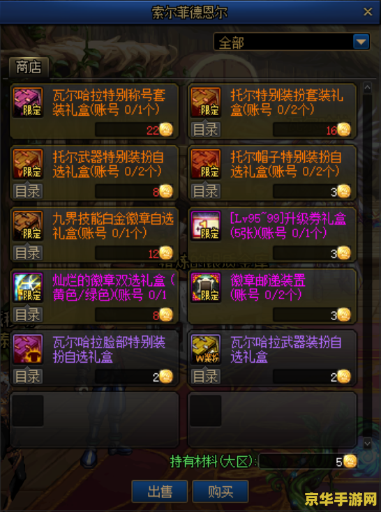 dnf2013礼包 dnf2013礼包详解与游戏内精彩内容探索