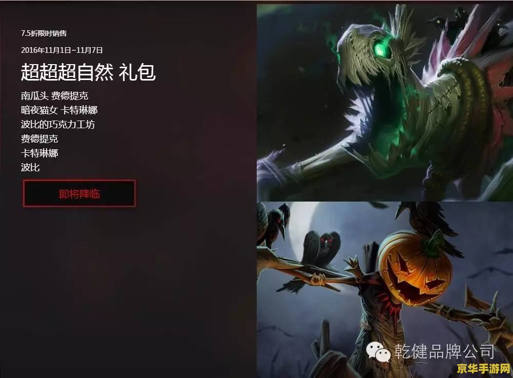 lol万圣节活动 LOL万圣节狂欢盛典：幽灵、糖果与惊悚的魔幻之夜