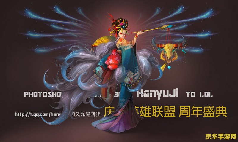 英雄联盟九尾妖狐 英雄联盟中的九尾妖狐：魅力与策略并存的游戏角色
