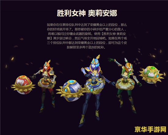 英雄联盟胜利女神在微笑 英雄联盟中的胜利女神：微笑的魅力与战略智慧