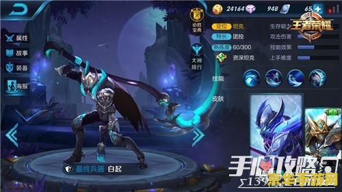 白起怎么样王者荣耀 白起在王者荣耀中的表现与策略分析