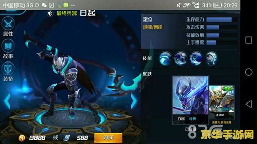 白起怎么样王者荣耀 白起在王者荣耀中的表现与策略分析
