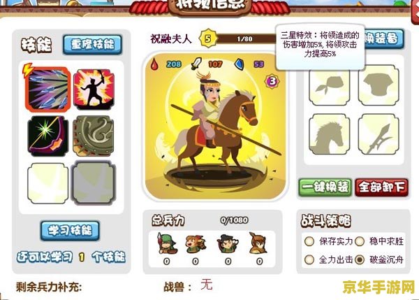 胡莱三国祝融夫人最新技能搭配 胡莱三国祝融夫人技能搭配全解析