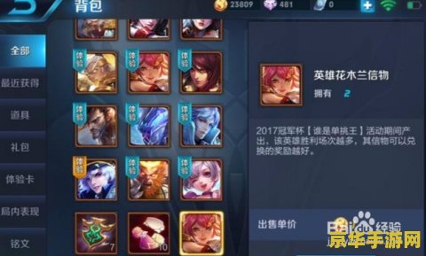 2017王者荣耀信物怎么兑换 王者荣耀2017信物兑换指南