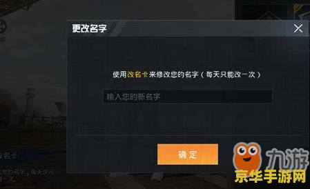 和平精英怎么改名字 和平精英：如何修改昵称