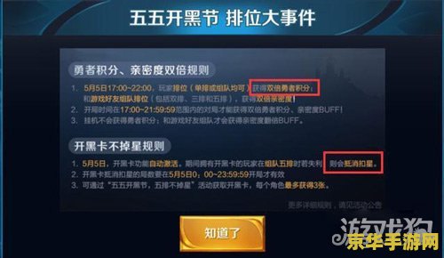 五五开黑节不掉星规则 五五开黑节不掉星规则解析