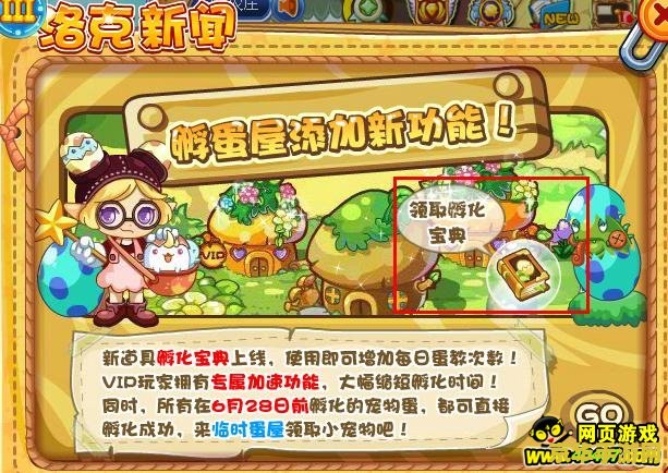 洛克王国孵蛋基地在哪 洛克王国孵蛋基地探索之旅