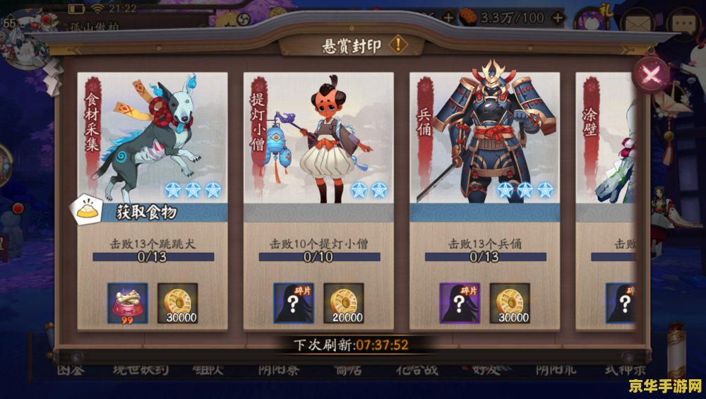阴阳师封印悬赏 阴阳师封印悬赏全攻略：探索式神世界，解锁强力封印术