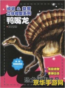 恐龙快打rom &lt;h3&gt;恐龙快打rom：重温经典，探索恐龙世界的无尽冒险&lt;/h3&gt;