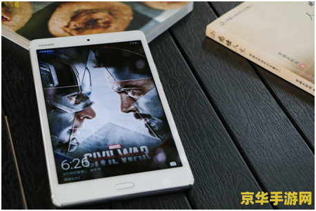 华为m3玩王者荣耀怎么样 华为M3平板玩王者荣耀体验如何？