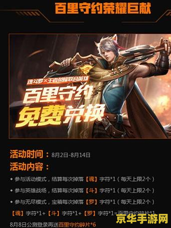 魂斗罗怎么领取王者荣耀百里守约 魂斗罗与王者荣耀联动：如何领取百里守约？