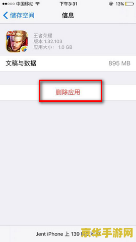 苹果手机怎么卸载王者荣耀 苹果手机卸载王者荣耀的步骤