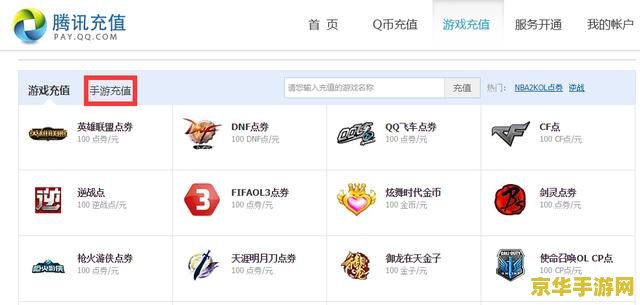 qq怎么充王者荣耀q币 QQ充值王者荣耀Q币全攻略