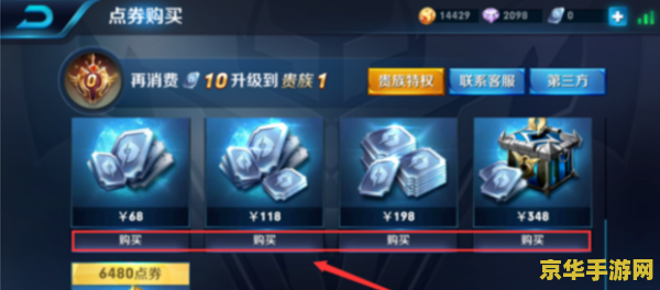qq怎么冲王者荣耀 QQ充值王者荣耀，轻松开启荣耀之旅