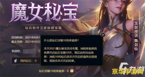英雄联盟手游魔女 英雄联盟手游魔女：神秘与力量的交织
