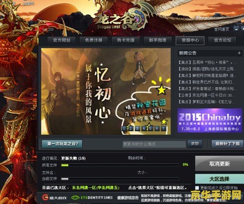龙之谷更新失败 龙之谷更新失败：原因分析与解决方案