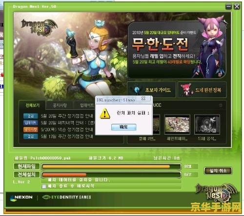 龙之谷更新失败 龙之谷更新失败：原因分析与解决方案