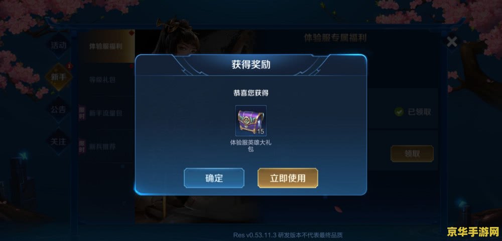 王者荣耀测试服怎么玩 王者荣耀测试服初探：解锁新英雄，体验未来更新