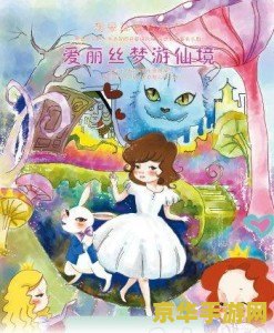 英雄联盟爱丽丝 英雄联盟爱丽丝：奇幻之旅的开始