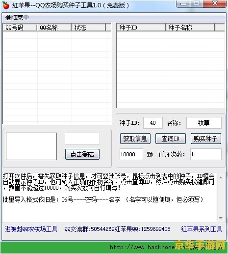 qq农场牧场刷钱器 QQ农场牧场刷钱器:游戏辅助工具的风险与影响 qq农场牧场刷钱器 QQ农场牧场刷钱器:游戏辅助工具的风险与影响