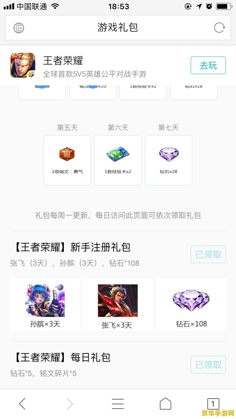 qq会员王者荣耀礼包怎么领取地址 QQ会员王者荣耀礼包领取指南
