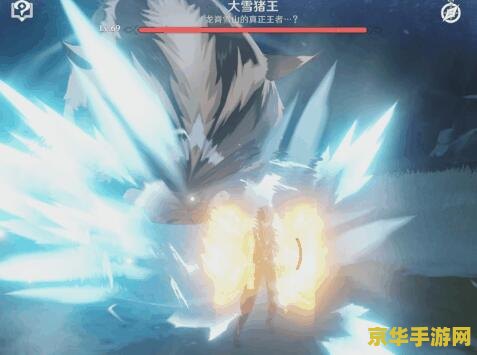 原神如何打败大雪猪王 原神中大雪猪王的挑战与攻略 原神如何打败大雪猪王 原神中大雪猪王的挑战与攻略