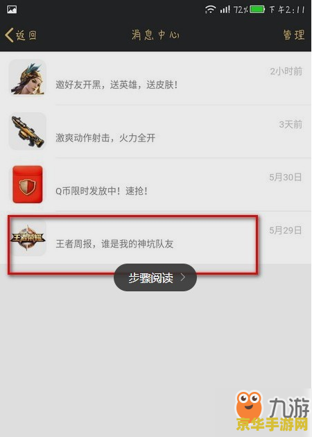 qq王者荣耀怎么看周报 王者荣耀周报查看指南与游戏深度分析