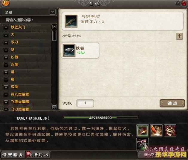 九阴真经铁匠配方 九阴真经铁匠配方大揭秘