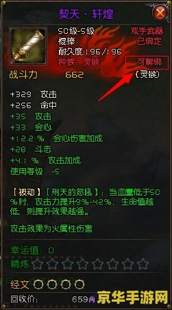 斗战神装备解绑 斗战神装备解绑全攻略:解锁装备新境界 斗战神装备解绑 斗战神装备解绑全攻略:解锁装备新境界