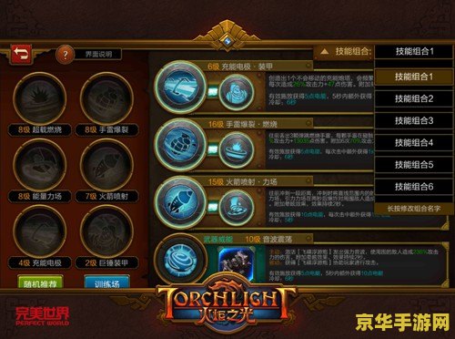 火炬之光2战士技能加点 火炬之光2战士技能加点攻略