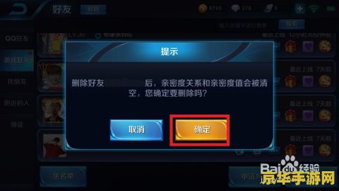 qq上怎么看王者荣耀里的好友删除 QQ上查看并删除王者荣耀好友的方法