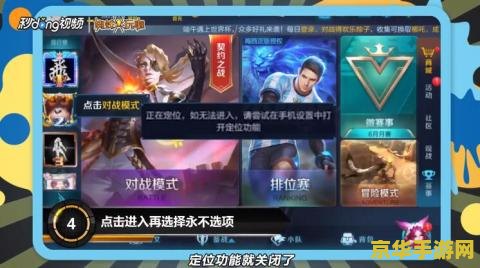 王者荣耀怎么把定位关了 王者荣耀定位功能关闭指南