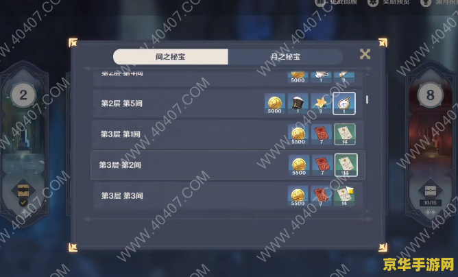 原神深境螺旋全攻略 原神深境螺旋全攻略：挑战与策略并存