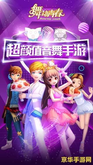 劲舞团刷屏器 劲舞团刷屏器：舞动青春，畅享无限激情