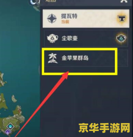 原神金苹果群岛石碑点亮顺序 原神金苹果群岛石碑点亮顺序解析