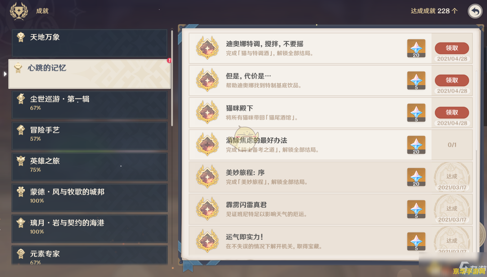 原神迪奥娜邀约任务全成就图文解锁攻略 原神迪奥娜邀约任务全成就解锁指南