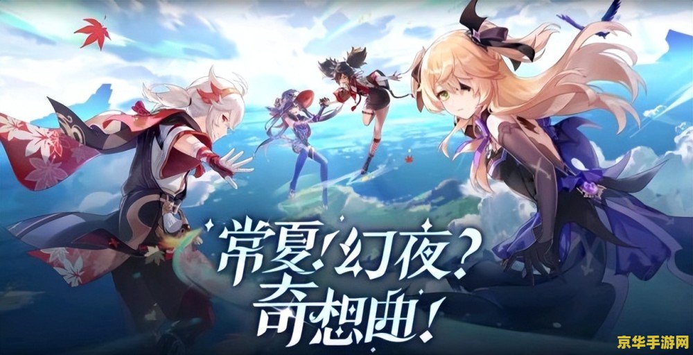 原神抽万叶还是草神 原神：抉择时刻，万叶与草神谁更值得一抽？