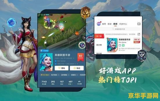 英雄联盟手游预约好友一起游戏 英雄联盟手游：与好友并肩作战，开启全新竞技之旅