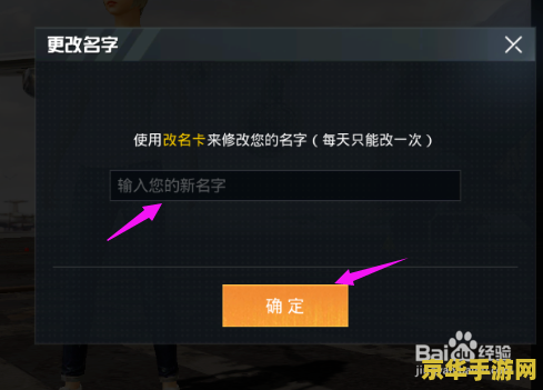和平精英怎么改名字 和平精英：如何修改昵称