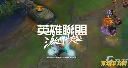 英雄联盟手游预约礼包怎么不见了 英雄联盟手游预约礼包消失之谜