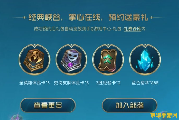 英雄联盟手游预约在哪里领 英雄联盟手游预约福利领取指南