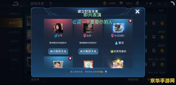 怎么去掉王者荣耀的亲密关系 王者荣耀亲密关系解除指南