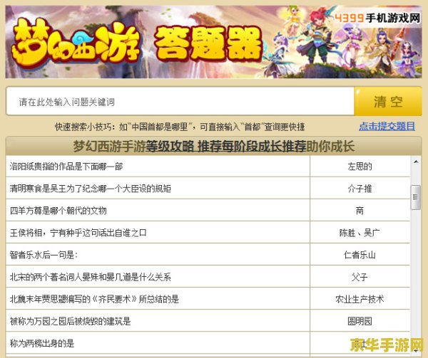 梦幻西游手游答题器 &lt;h3&gt;梦幻西游手游答题器：探索西游世界的智慧之旅&lt;/h3&gt;