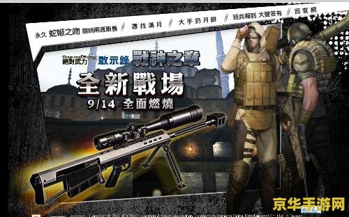 csol狂怒骑士强化 CSOL狂怒骑士强化：热血战场的新篇章