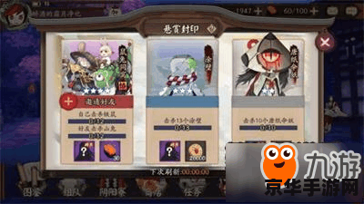 阴阳师封印悬赏 阴阳师封印悬赏全攻略：探索式神世界，解锁强力封印术